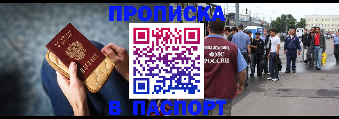 прописка законно в Калининске