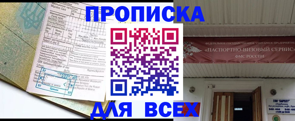 прописка для кредита в Калининске