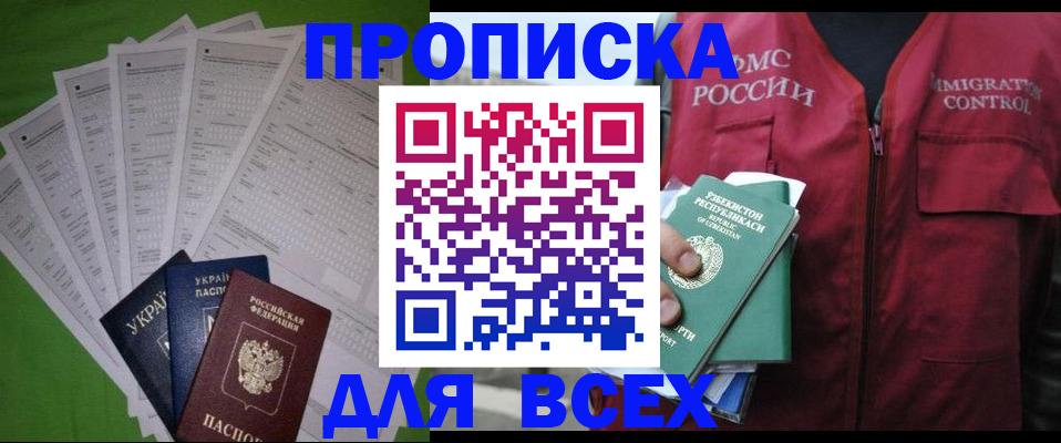 прописка паспорт в Калининске