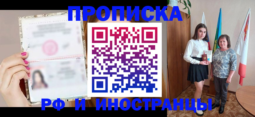 временная регистрация для школы в Калининске